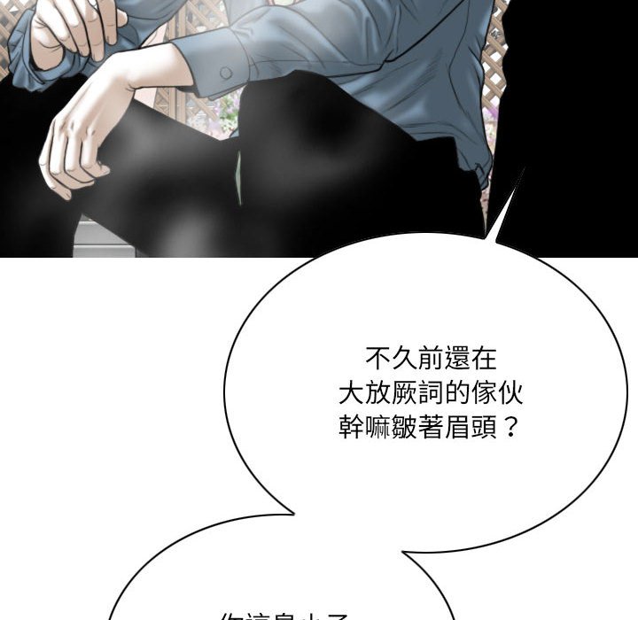 《只爱那女人》漫画 第24章