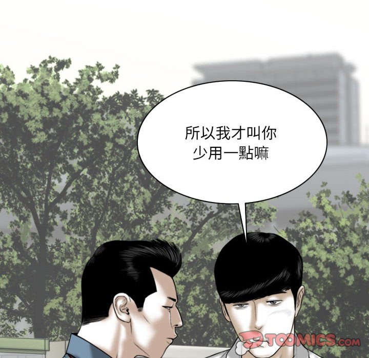 《只爱那女人》漫画 第24章
