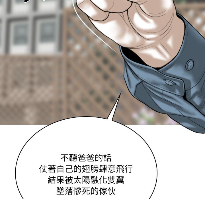 《只爱那女人》漫画 第24章