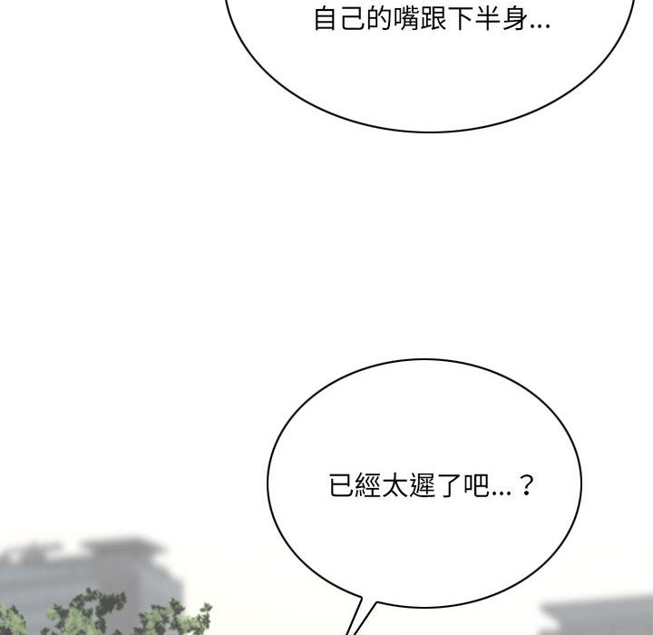 《只爱那女人》漫画 第24章