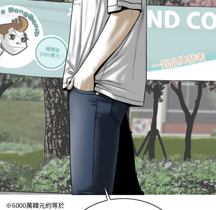 《只爱那女人》漫画 第24章