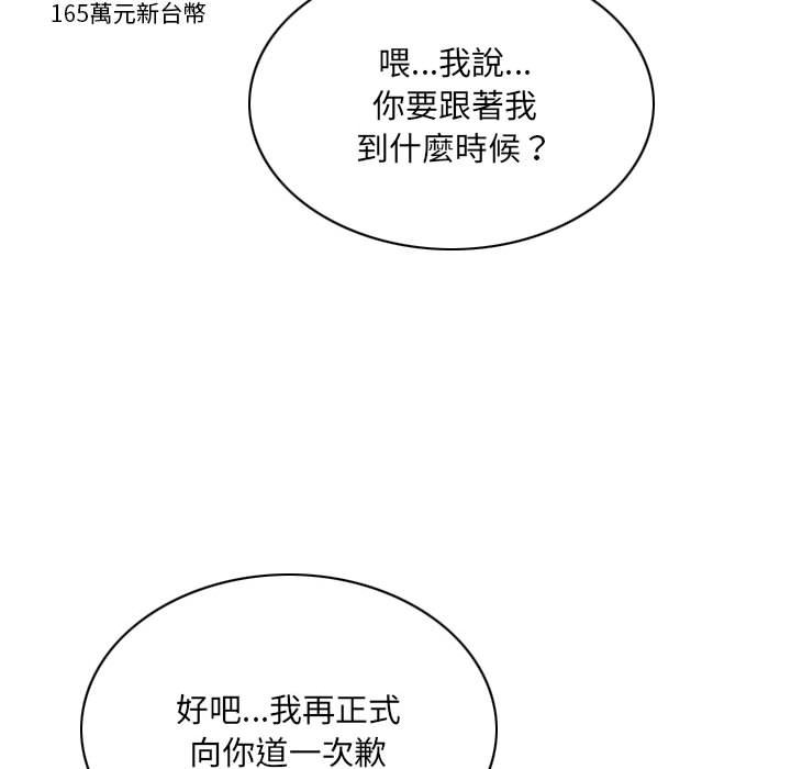 《只爱那女人》漫画 第24章