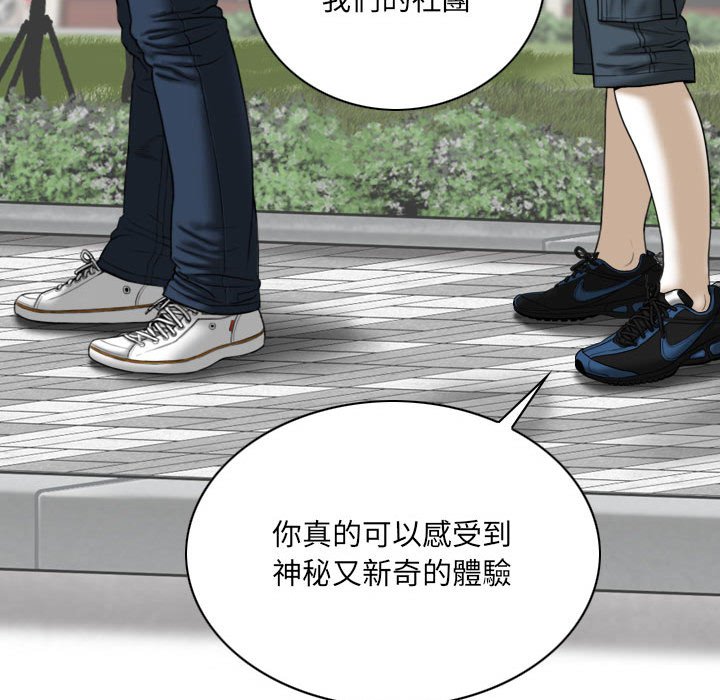 《只爱那女人》漫画 第24章