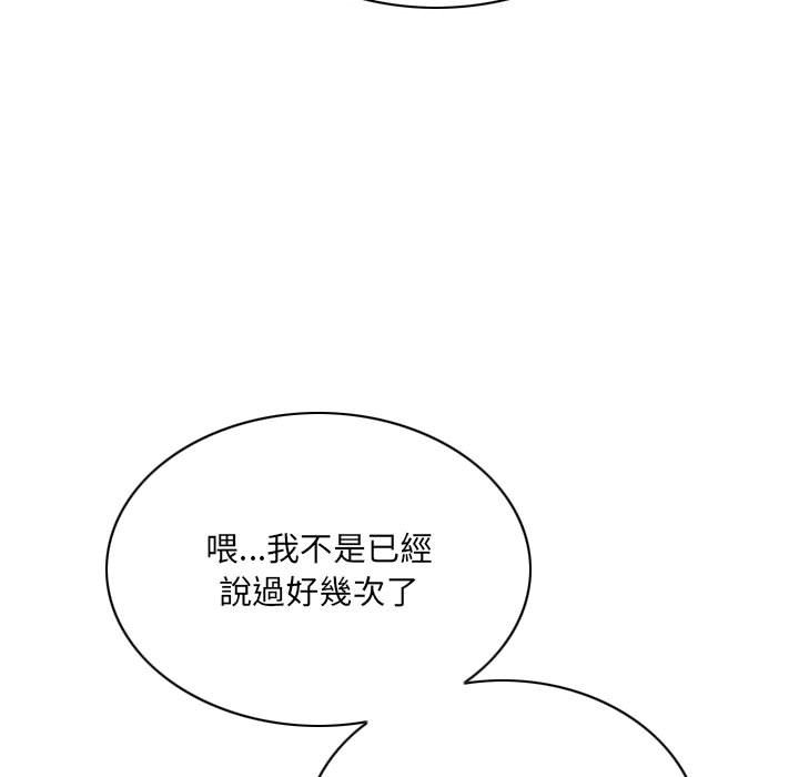 《只爱那女人》漫画 第24章
