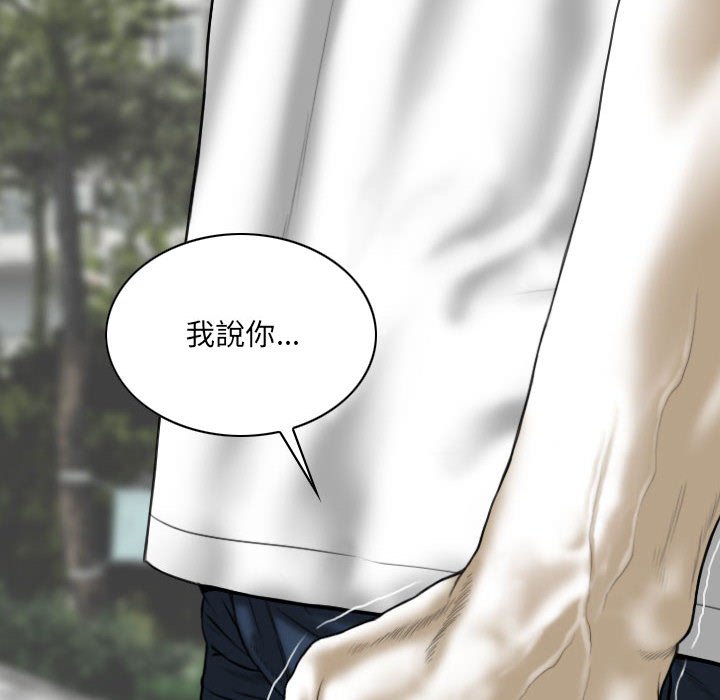 《只爱那女人》漫画 第24章