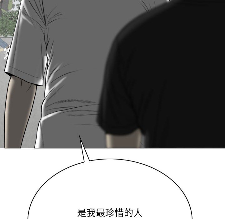《只爱那女人》漫画 第24章