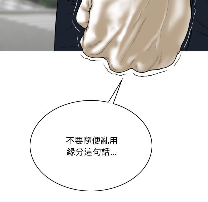 《只爱那女人》漫画 第24章