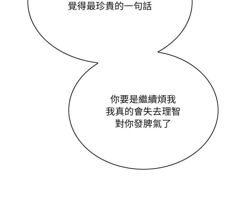 《只爱那女人》漫画 第24章