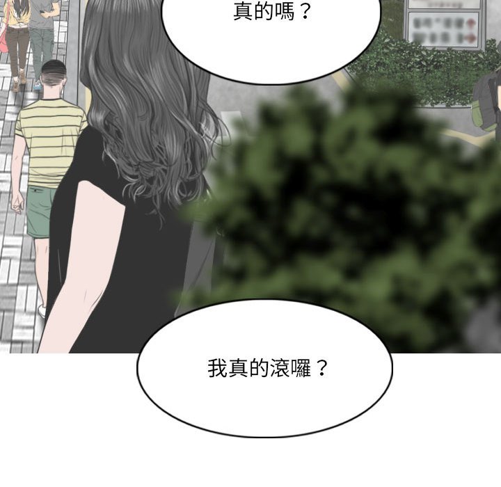 《只爱那女人》漫画 第24章