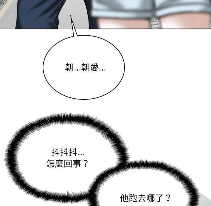 《只爱那女人》漫画 第24章