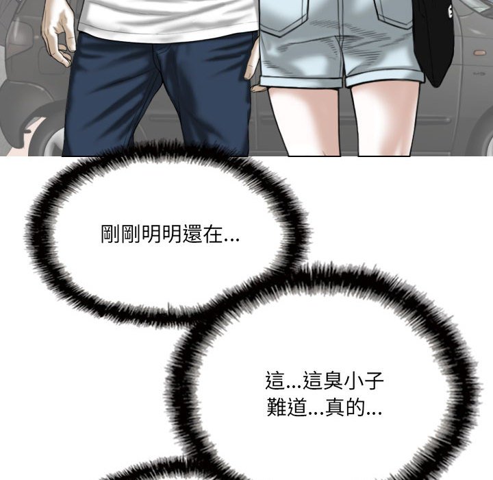 《只爱那女人》漫画 第24章