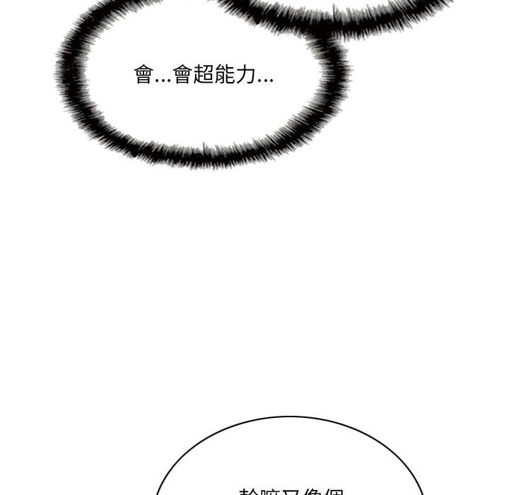 《只爱那女人》漫画 第24章