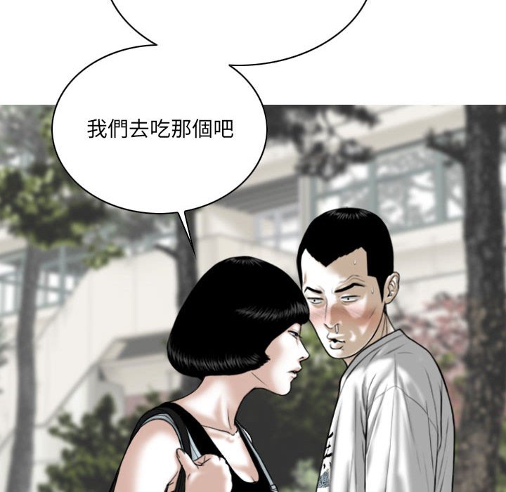 《只爱那女人》漫画 第24章