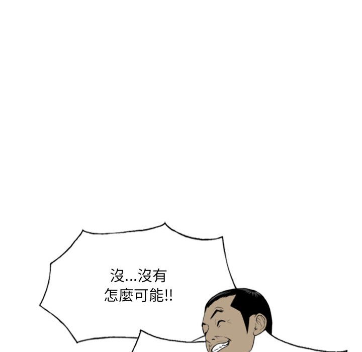 《只爱那女人》漫画 第24章