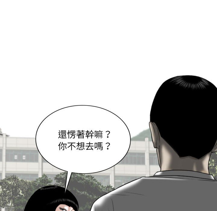 《只爱那女人》漫画 第24章