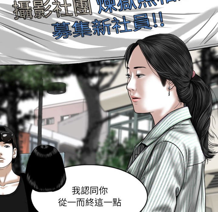 《只爱那女人》漫画 第24章