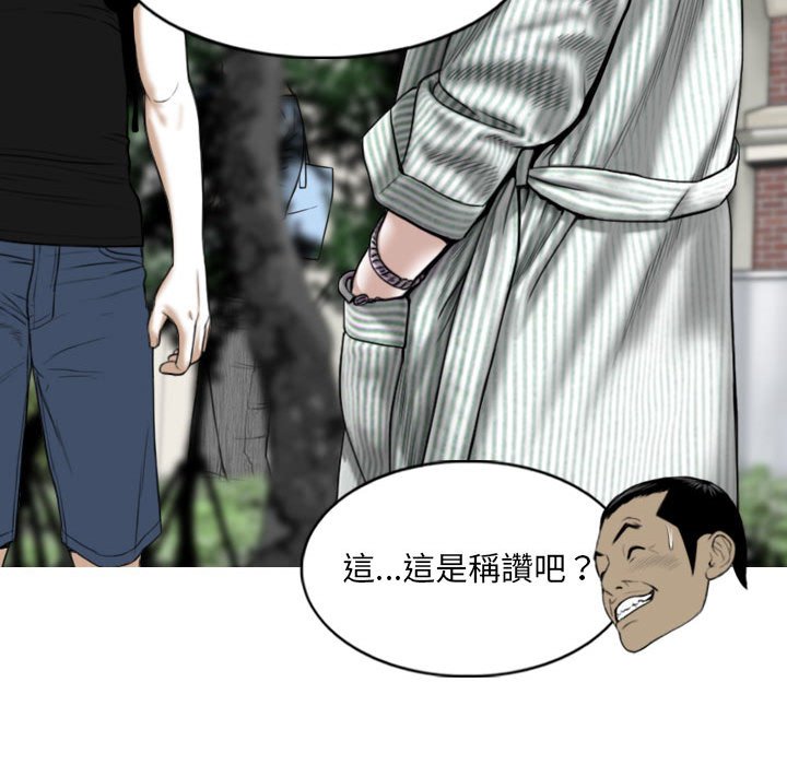 《只爱那女人》漫画 第24章