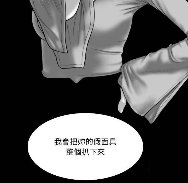 《只爱那女人》漫画 第24章