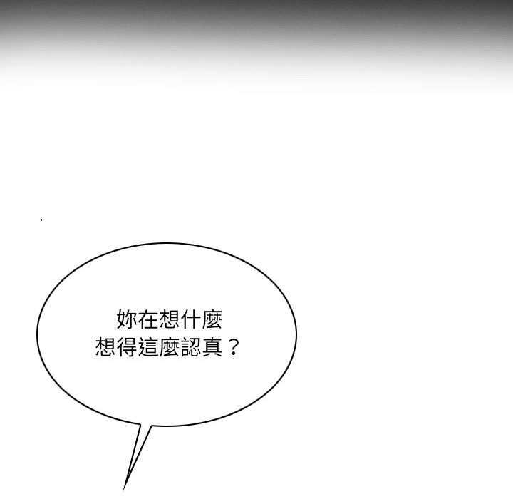《只爱那女人》漫画 第24章