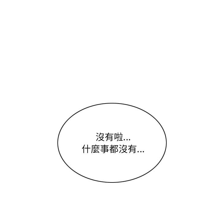 《只爱那女人》漫画 第24章