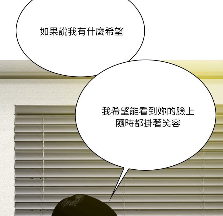 《只爱那女人》漫画 第25章