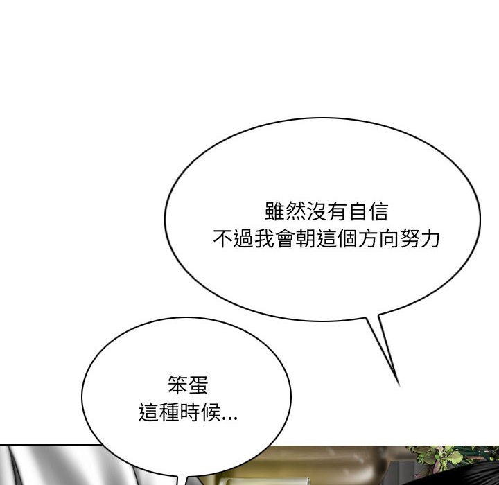 《只爱那女人》漫画 第25章