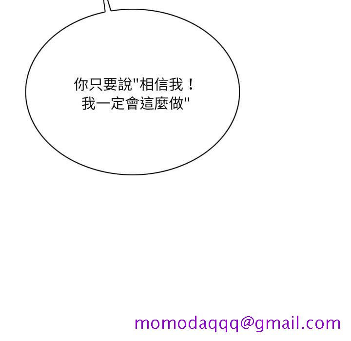 《只爱那女人》漫画 第25章