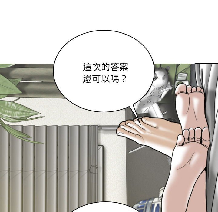 《只爱那女人》漫画 第25章