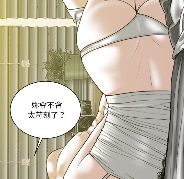 《只爱那女人》漫画 第25章