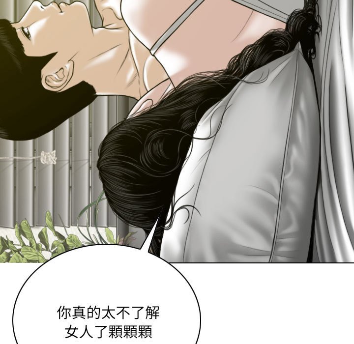 《只爱那女人》漫画 第25章
