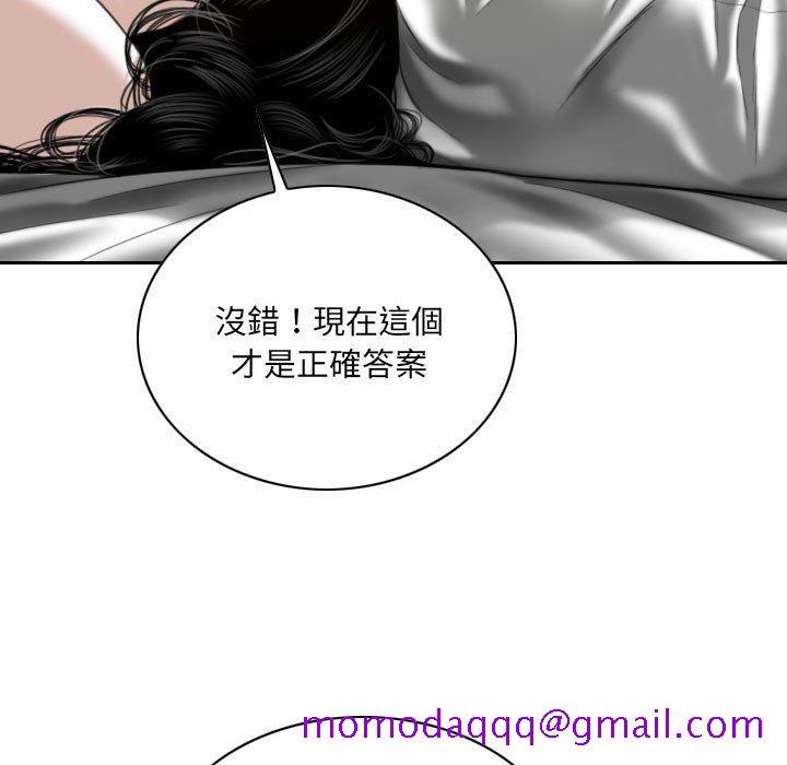 《只爱那女人》漫画 第25章