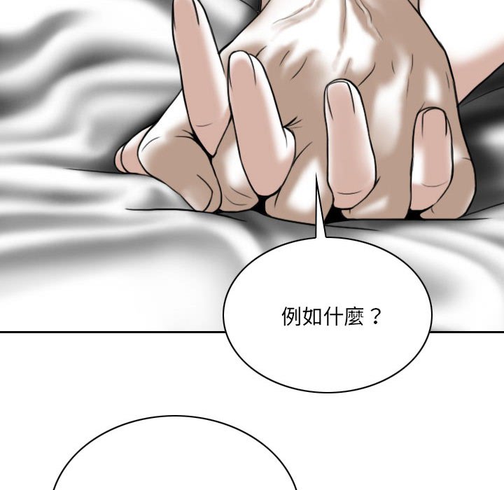 《只爱那女人》漫画 第25章