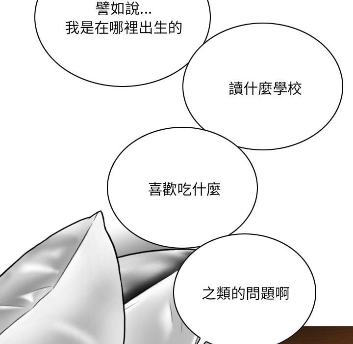 《只爱那女人》漫画 第25章
