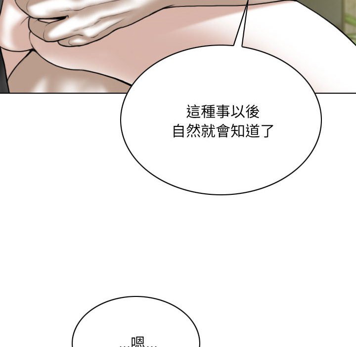 《只爱那女人》漫画 第25章