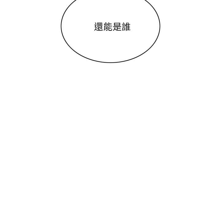 《只爱那女人》漫画 第25章