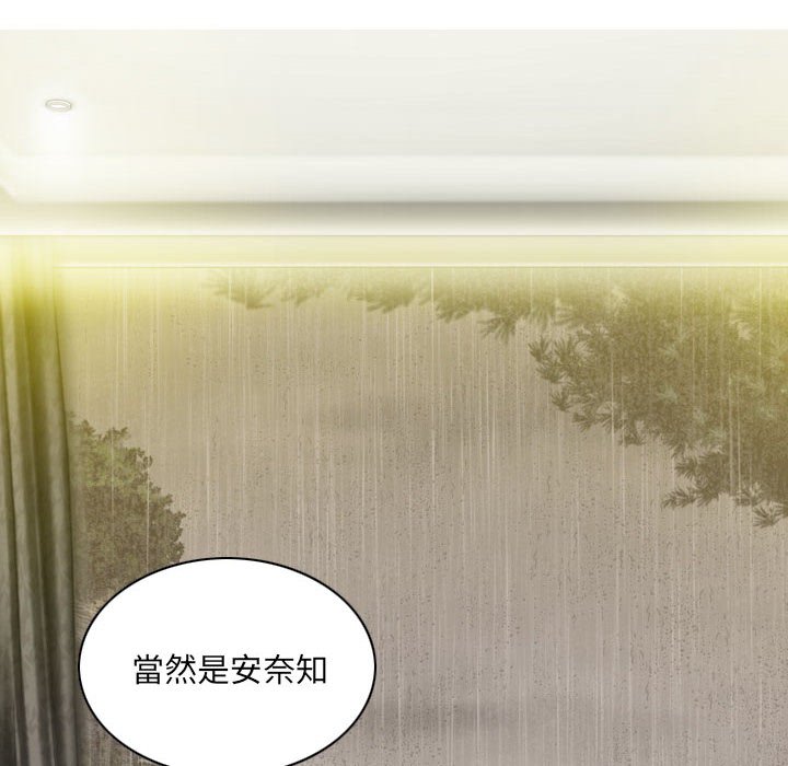 《只爱那女人》漫画 第25章