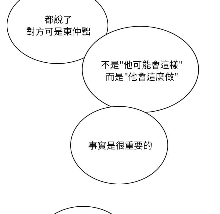 《只爱那女人》漫画 第25章