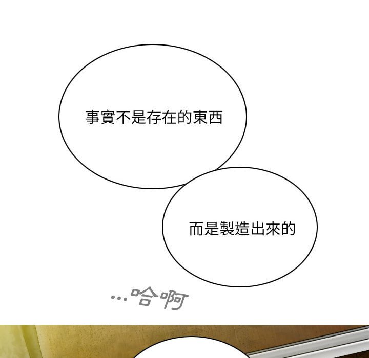 《只爱那女人》漫画 第25章