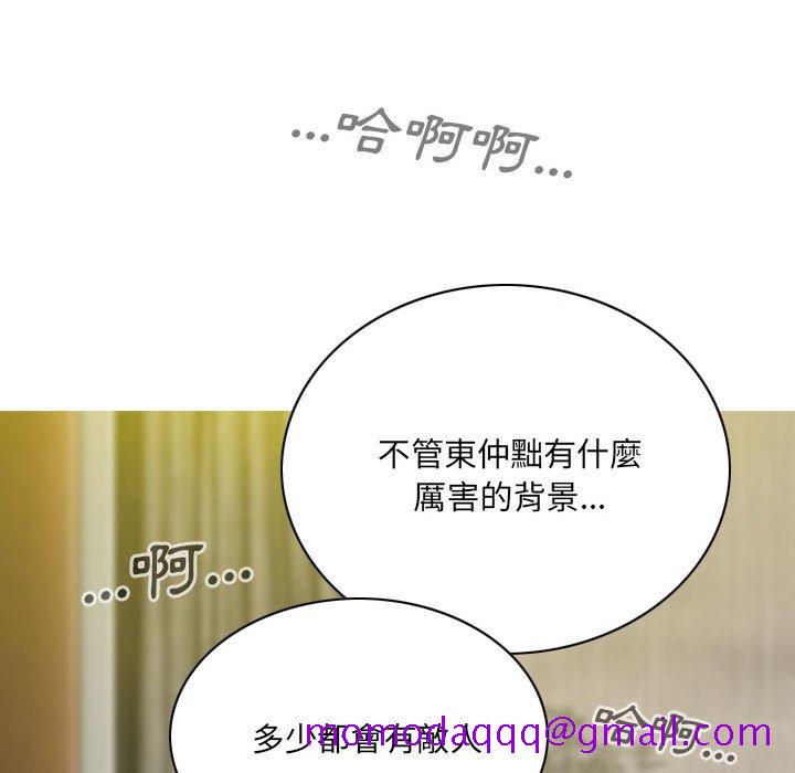 《只爱那女人》漫画 第25章