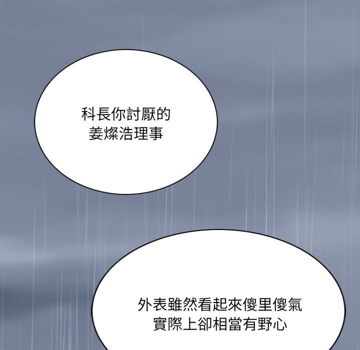 《只爱那女人》漫画 第25章