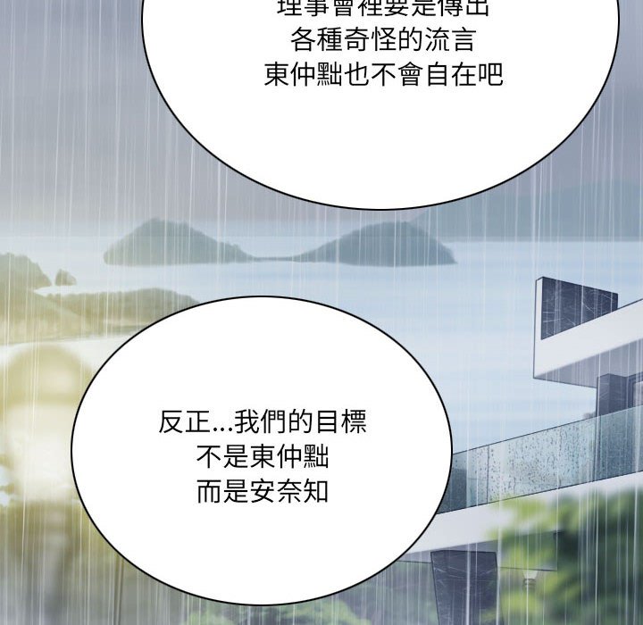 《只爱那女人》漫画 第25章