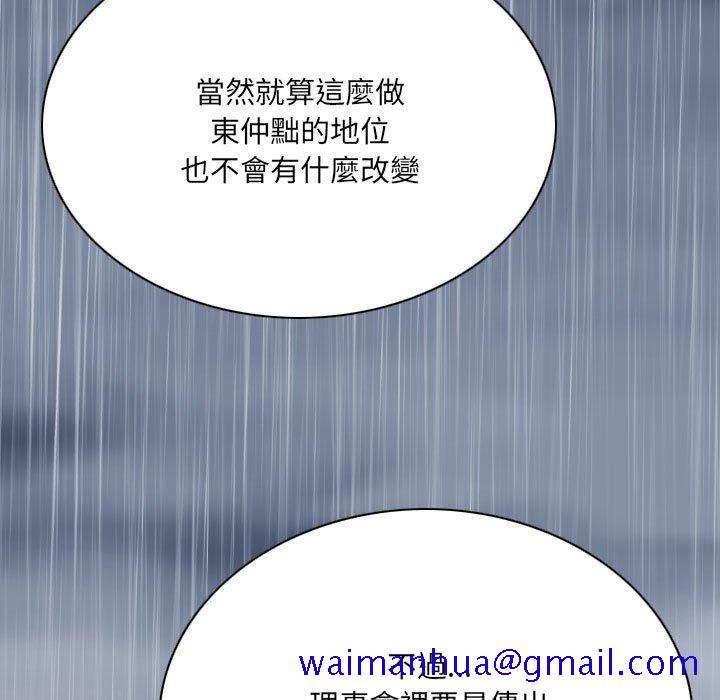《只爱那女人》漫画 第25章