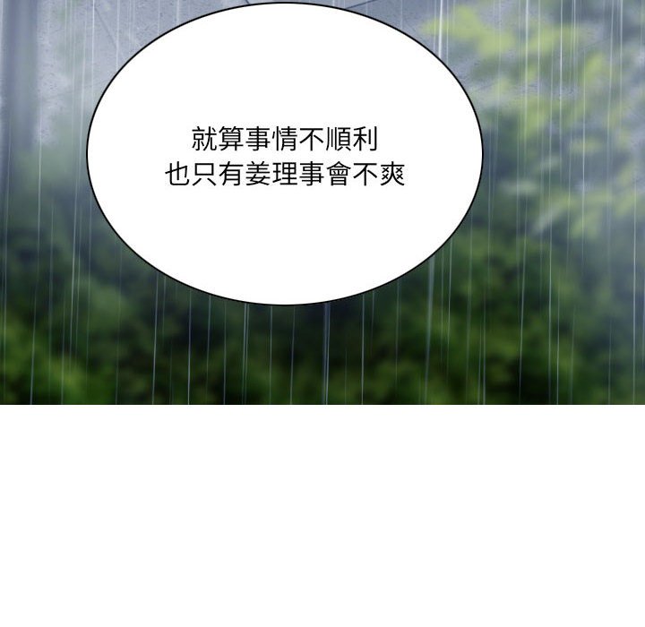 《只爱那女人》漫画 第25章