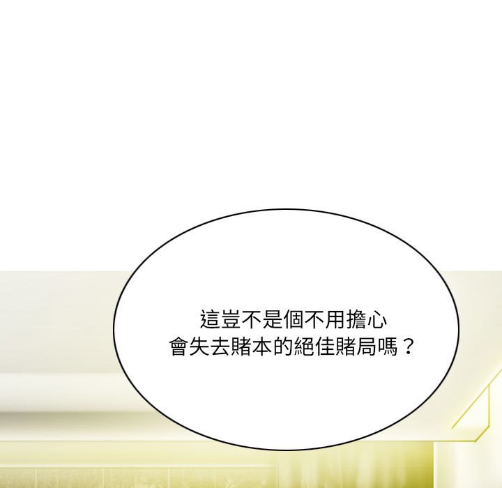 《只爱那女人》漫画 第25章