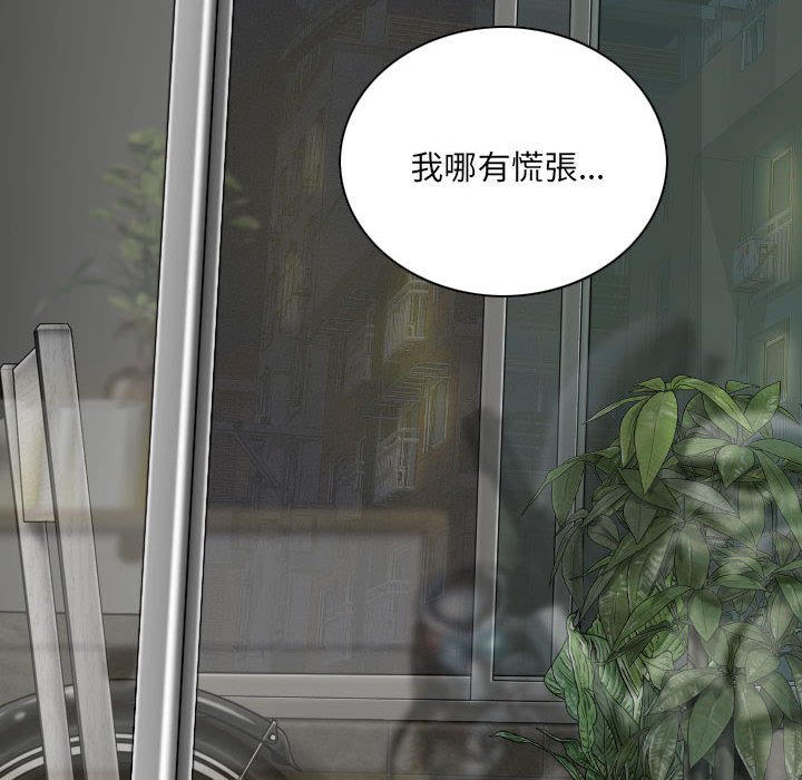 《只爱那女人》漫画 第25章