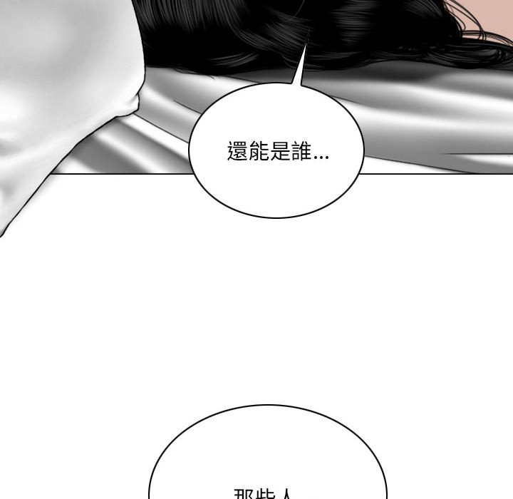 《只爱那女人》漫画 第25章