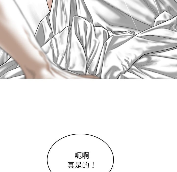 《只爱那女人》漫画 第25章