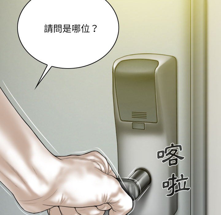 《只爱那女人》漫画 第25章