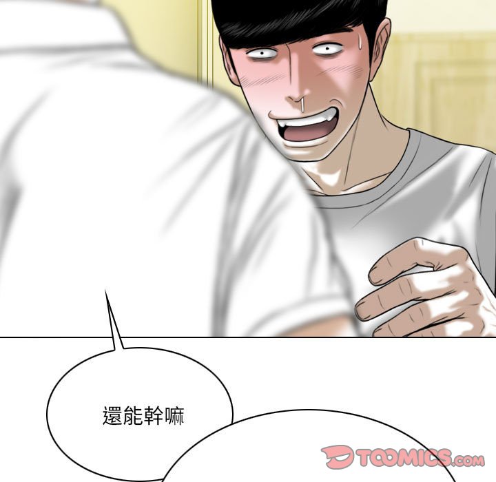 《只爱那女人》漫画 第25章