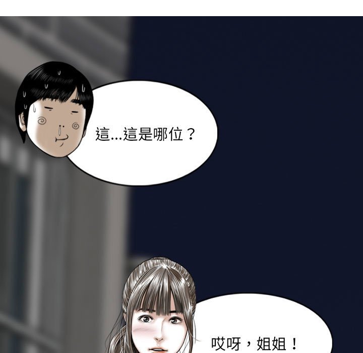 《只爱那女人》漫画 第25章
